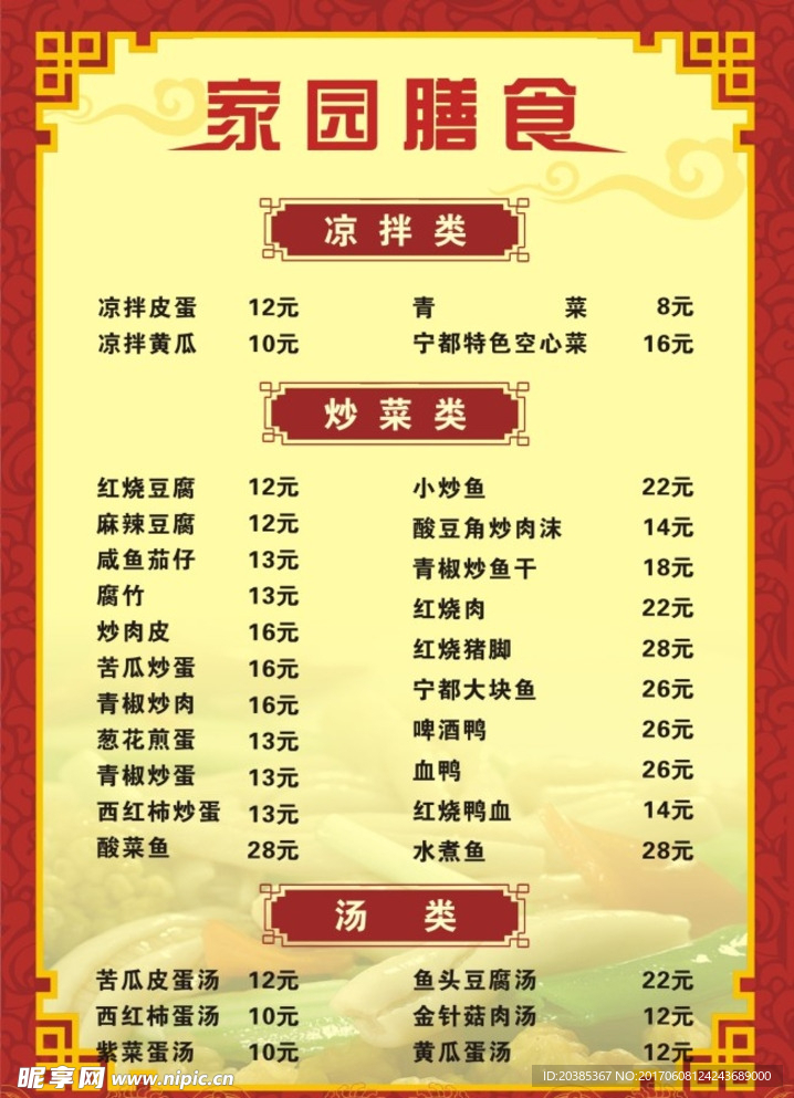 食谱菜单