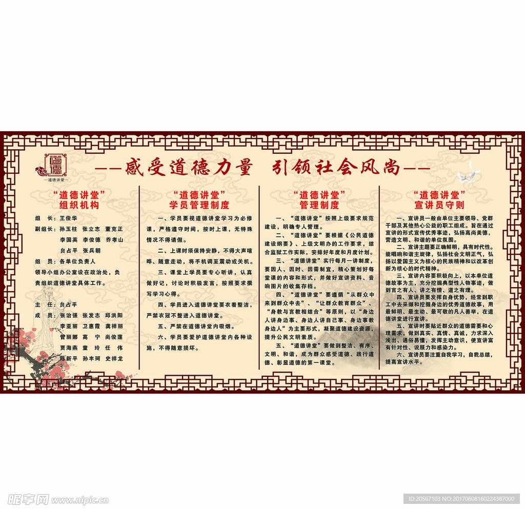 道德讲堂高清喷画