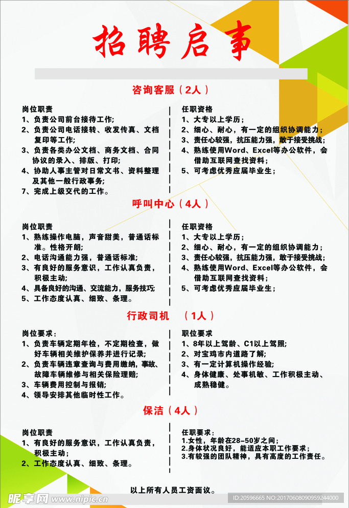 招聘