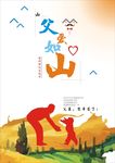 父亲节