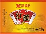 红菌标签