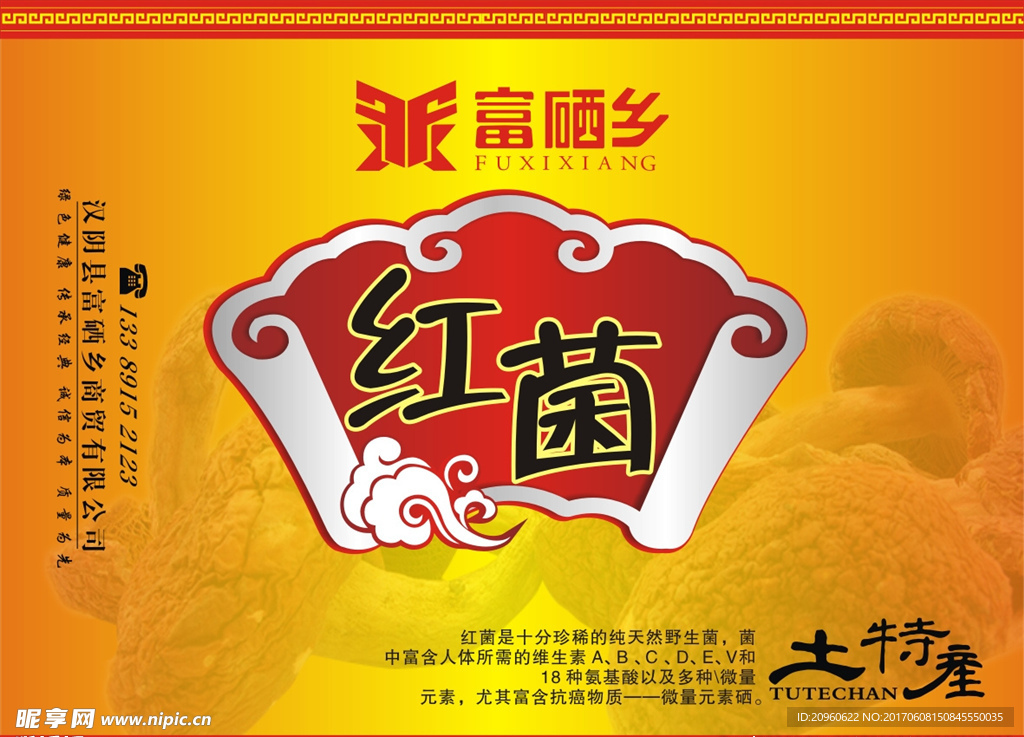 红菌标签