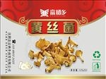 黄丝菌标签