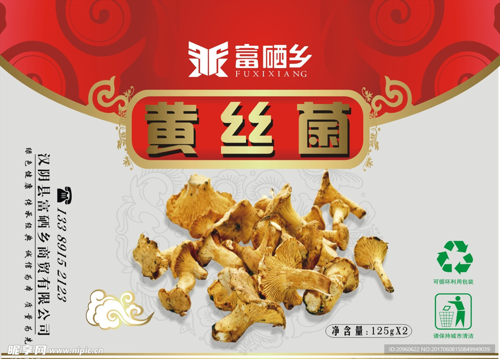 黄丝菌标签