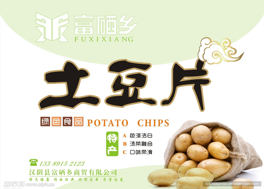 土豆片标签