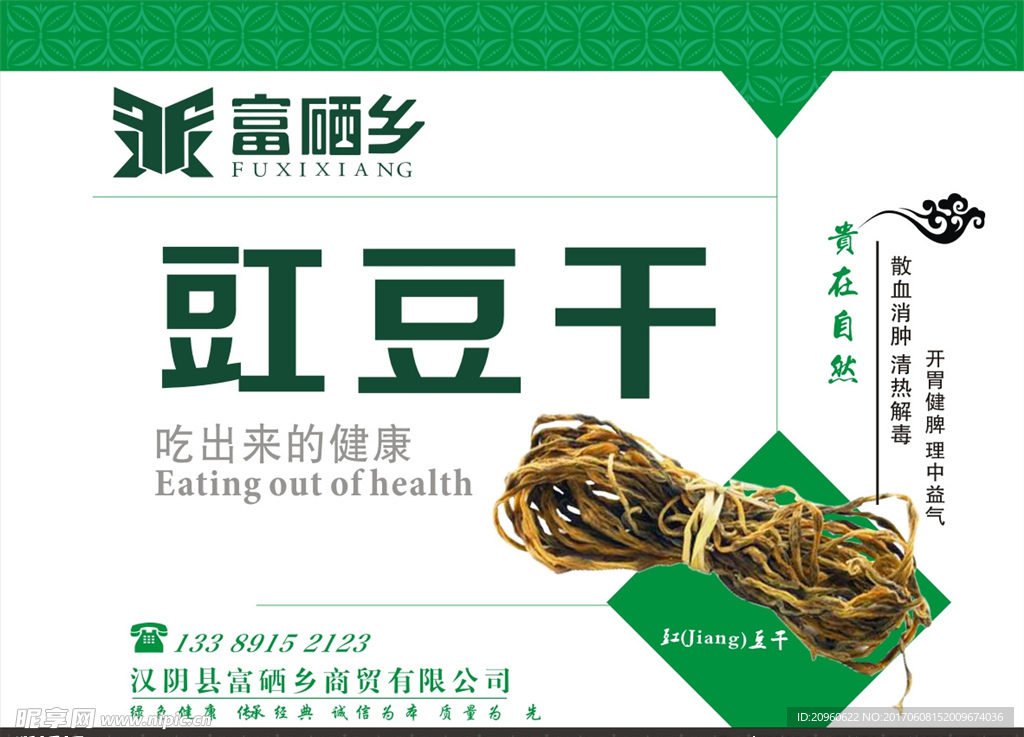 豇豆干标签