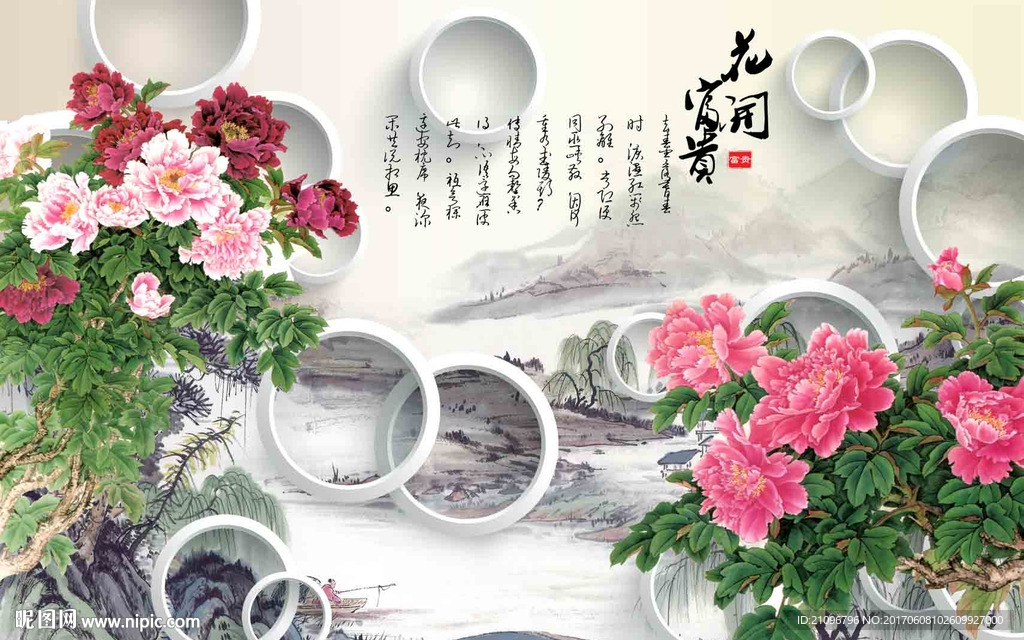 国画牡丹3d背景墙
