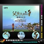 父爱如山