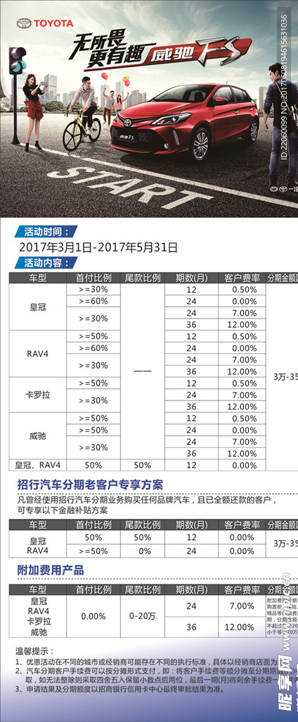 一汽丰田招行垡海报