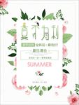 夏不为利小清新夏季促销海报