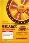 抽奖海报