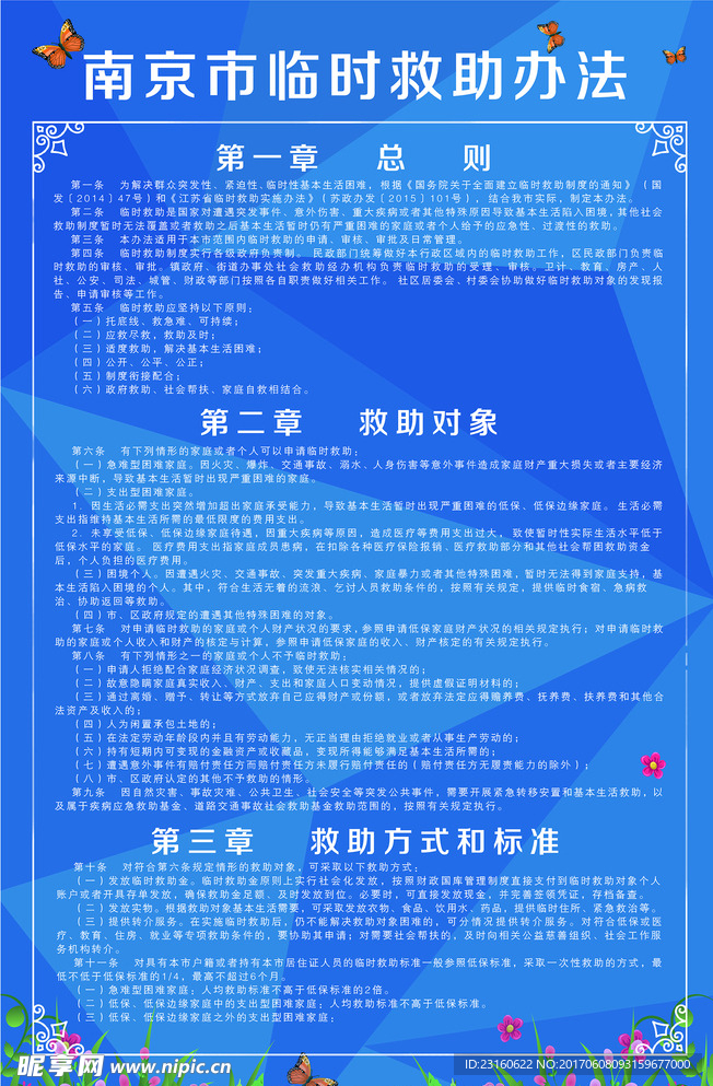 医疗救助