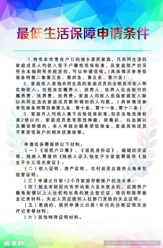 医疗救助