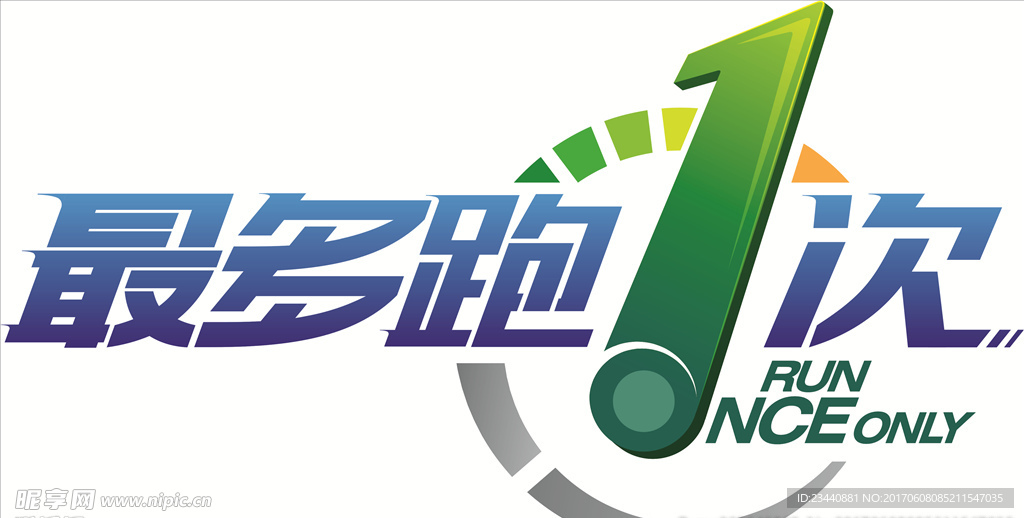 最多跑一次logo