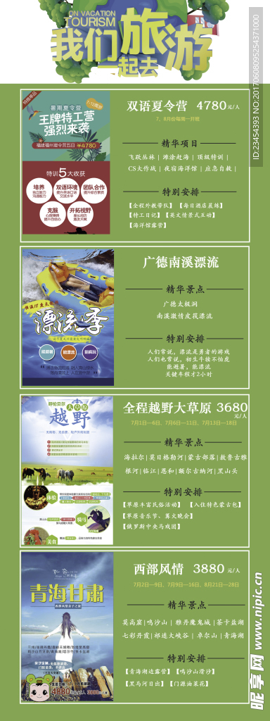 旅游