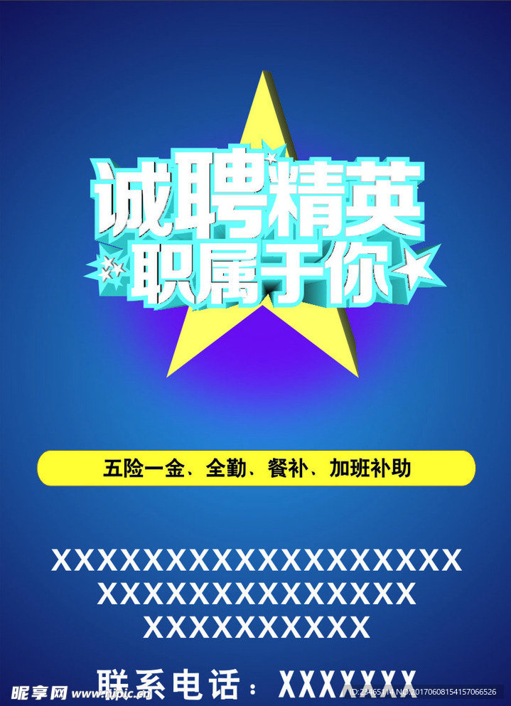 招聘