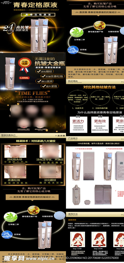 化妆品淘宝详情模板