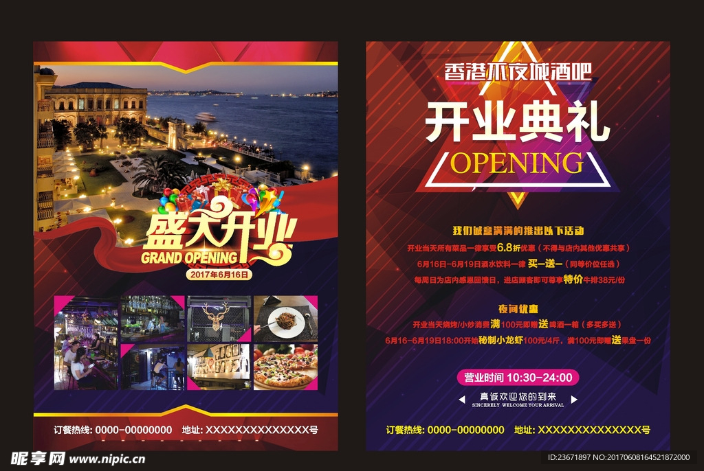 酒吧开业 夜店  盛大开业