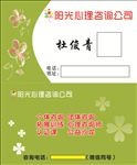 心理咨询公司名片