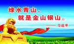 绿水青山都是金山银山