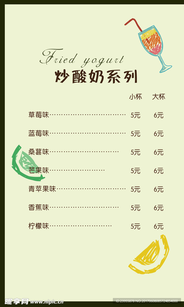 饮品 价目表