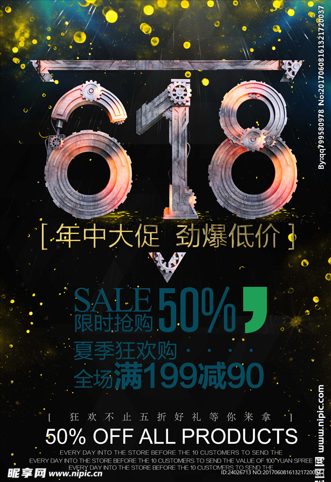 618 年中