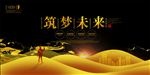 筑梦未来企业文化海报设计