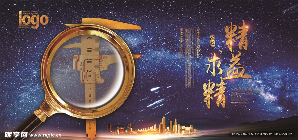 精益求精企业文化形象展板