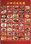 菜单菜谱