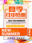 夏季上新年中特惠大促销海报