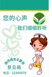 意见箱