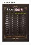 价目表