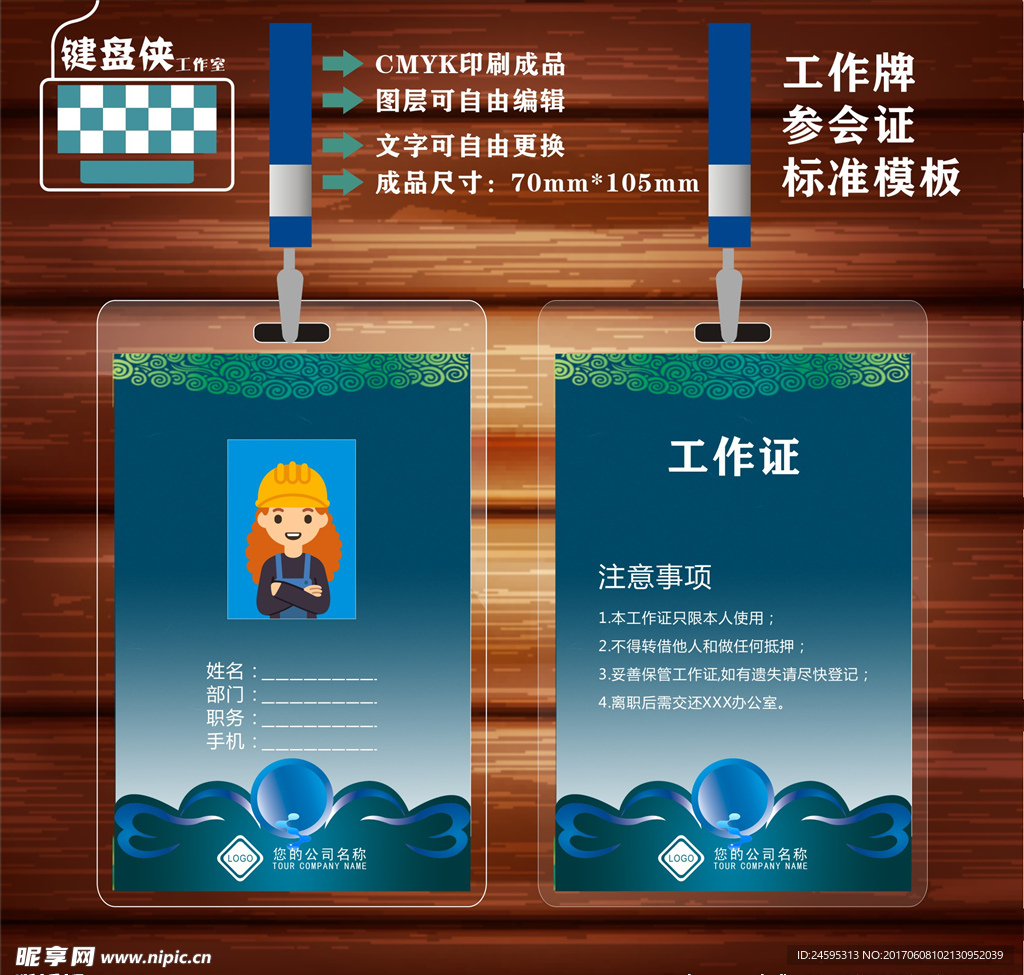 工作证