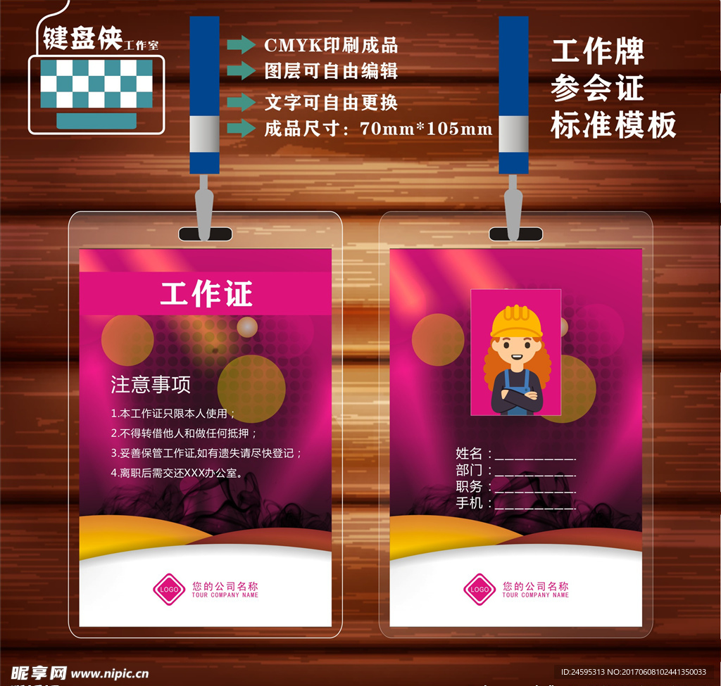 工作证