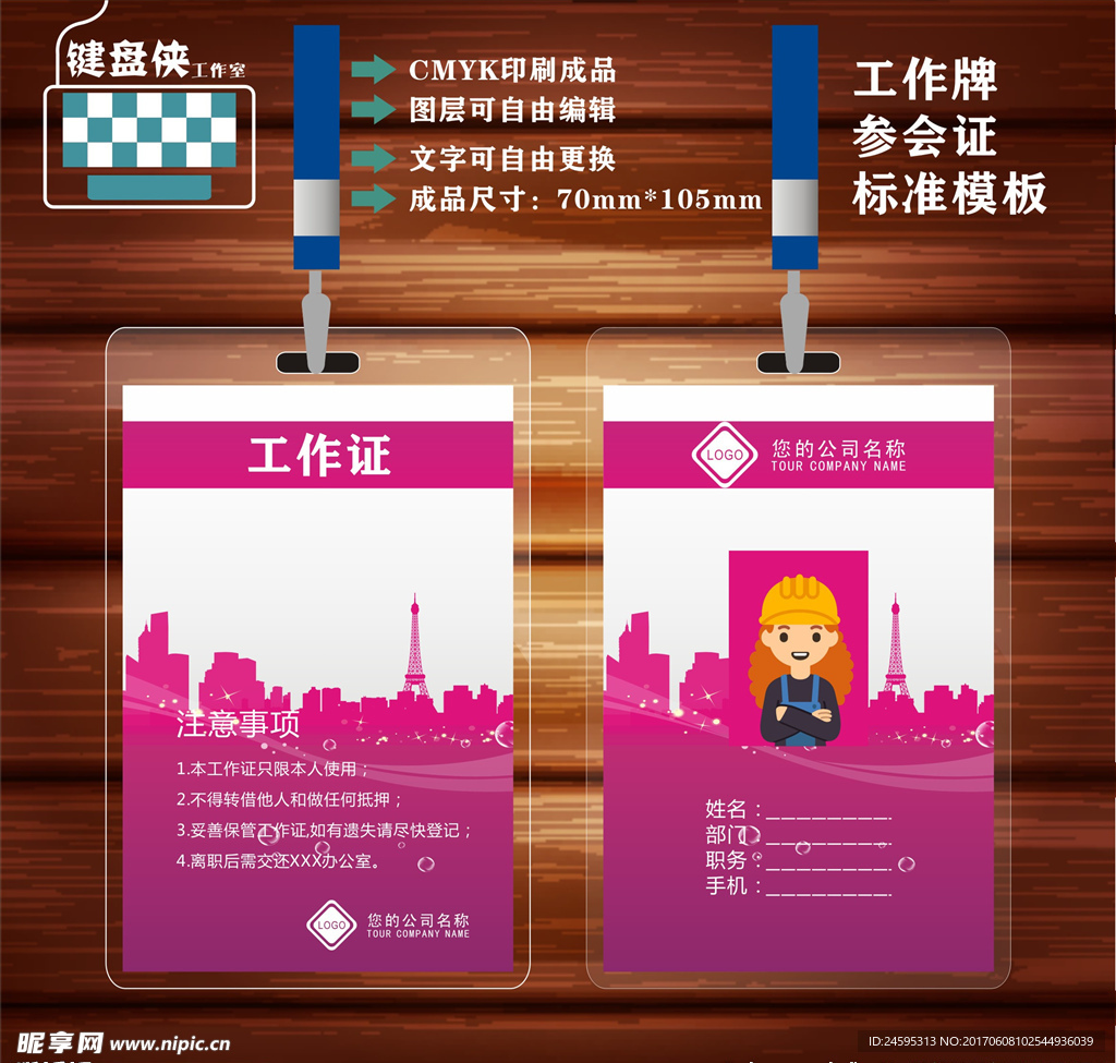 工作证