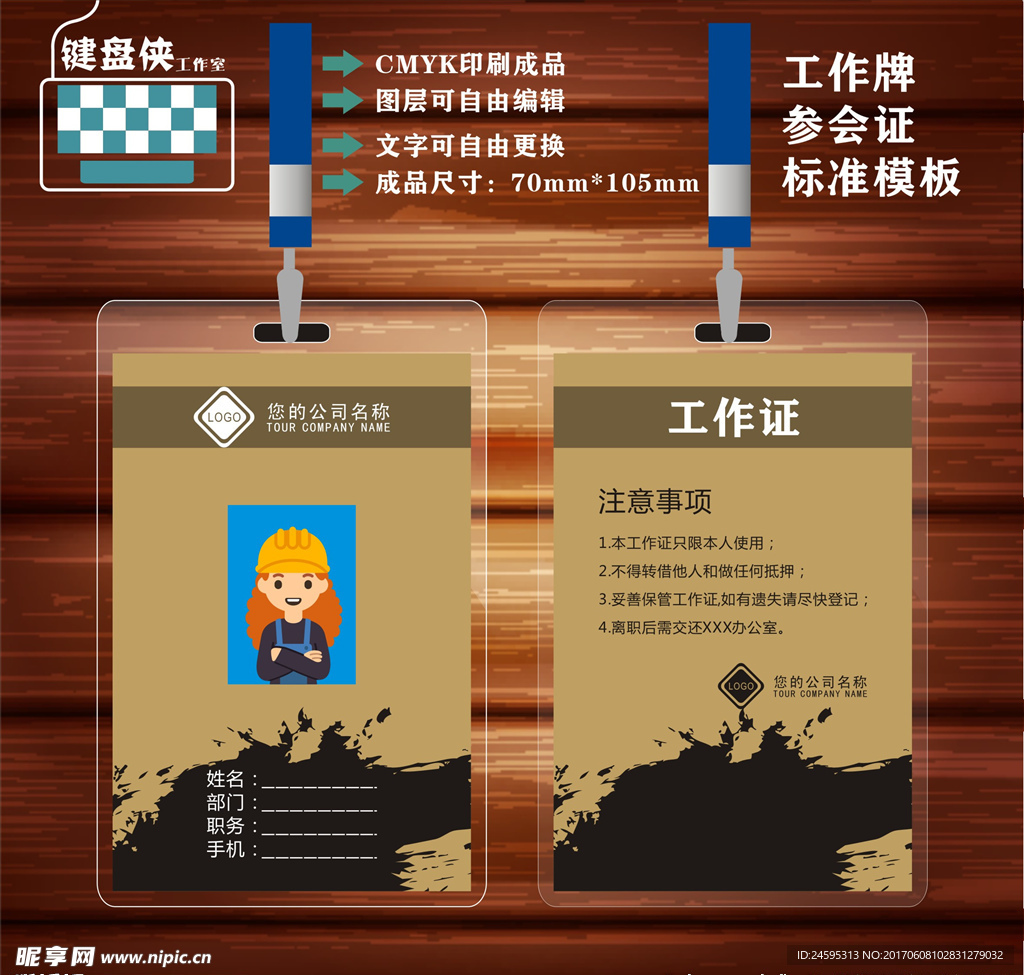 工作证