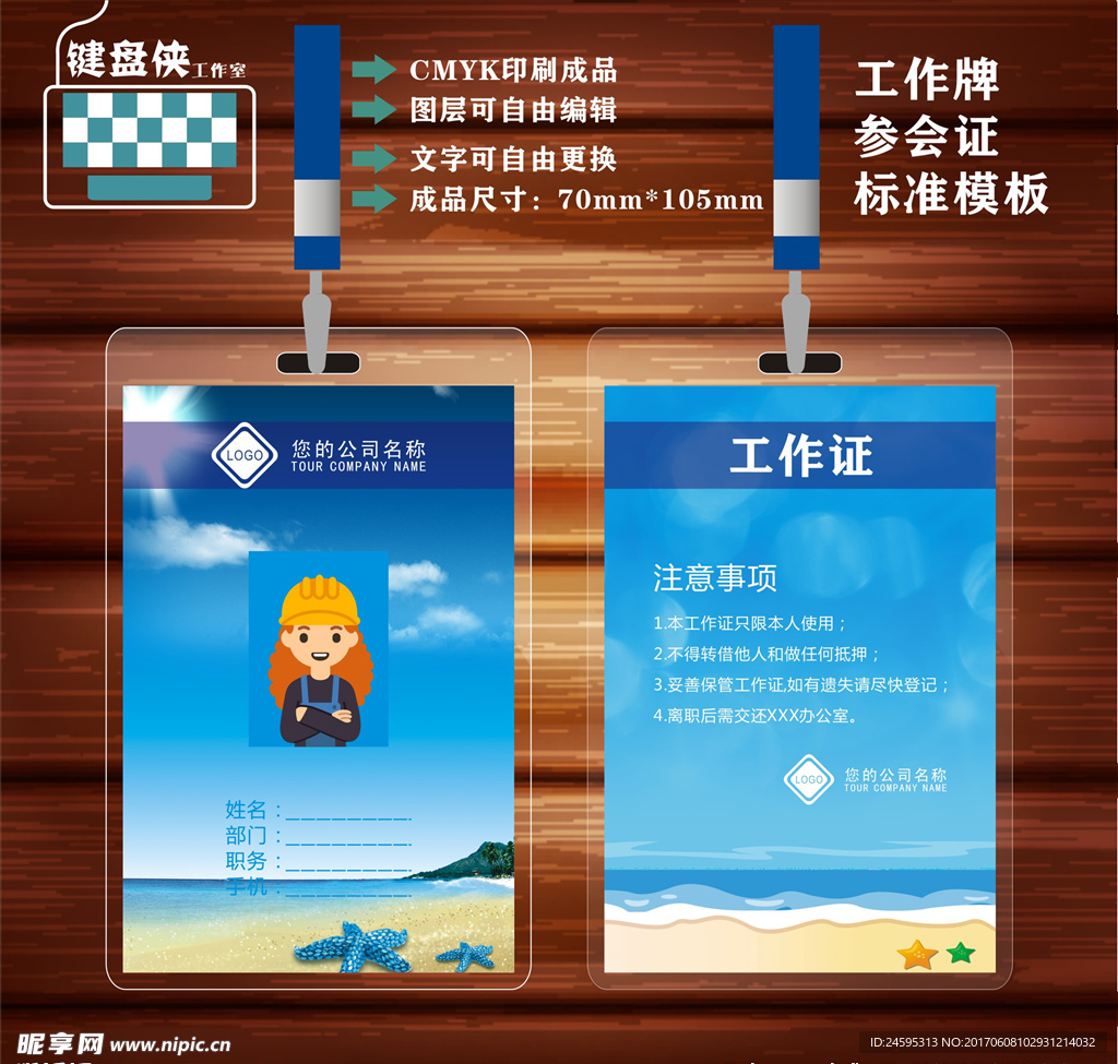 工作证