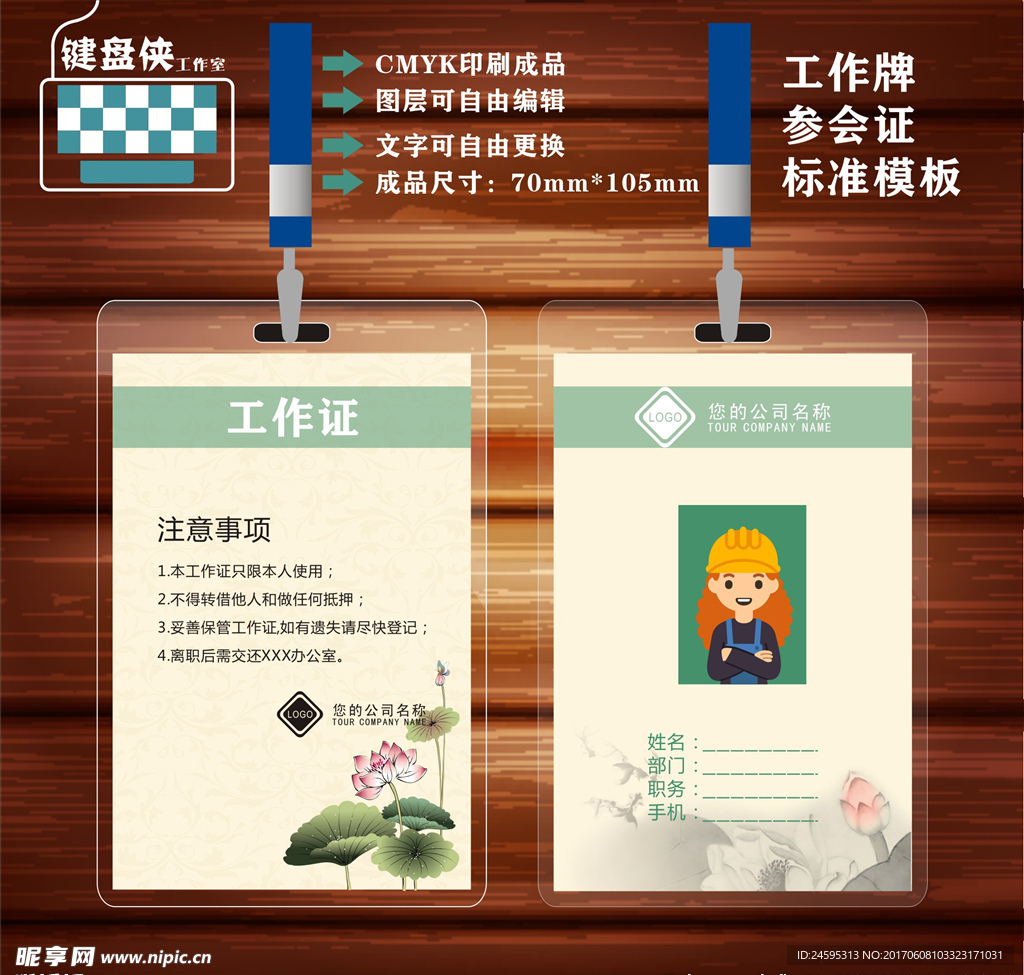 工作证