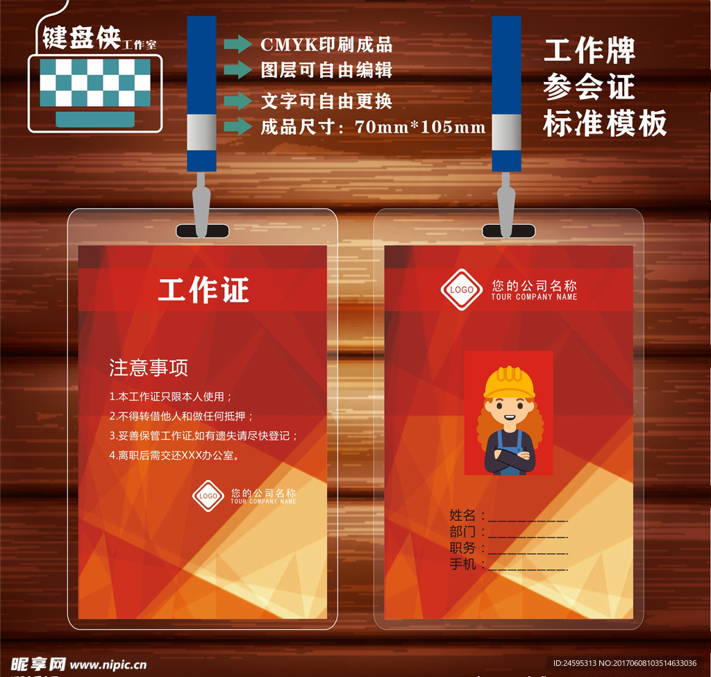 工作证