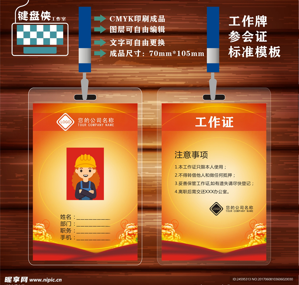 工作证