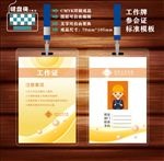 工作证