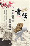 责任