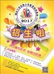 全能少年招生彩页（A4双面）