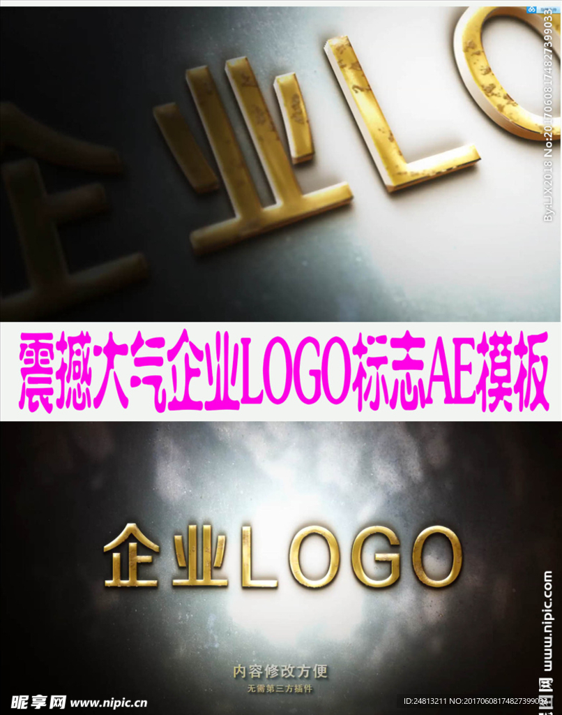 震撼大气企业LOGO标志