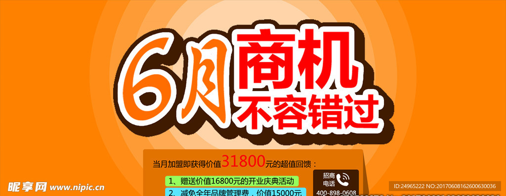 6月招商banner