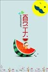 夏日清新海报