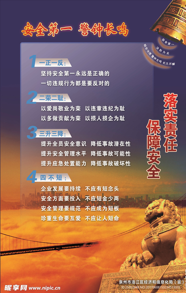 安全生产
