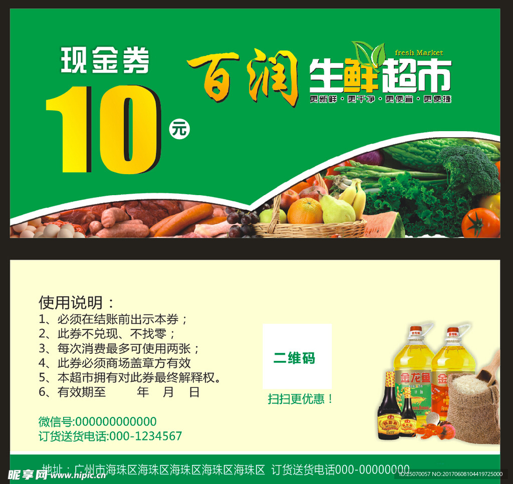 优惠券