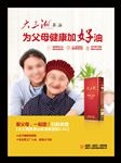 大三湘茶油海报
