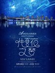 唯美梦幻仲夏夜之梦海报设计